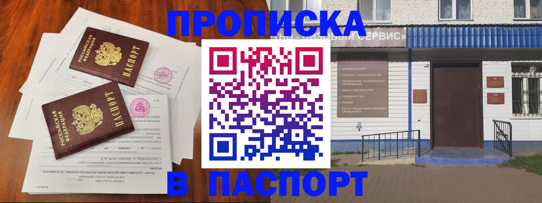прописка в Яровом
